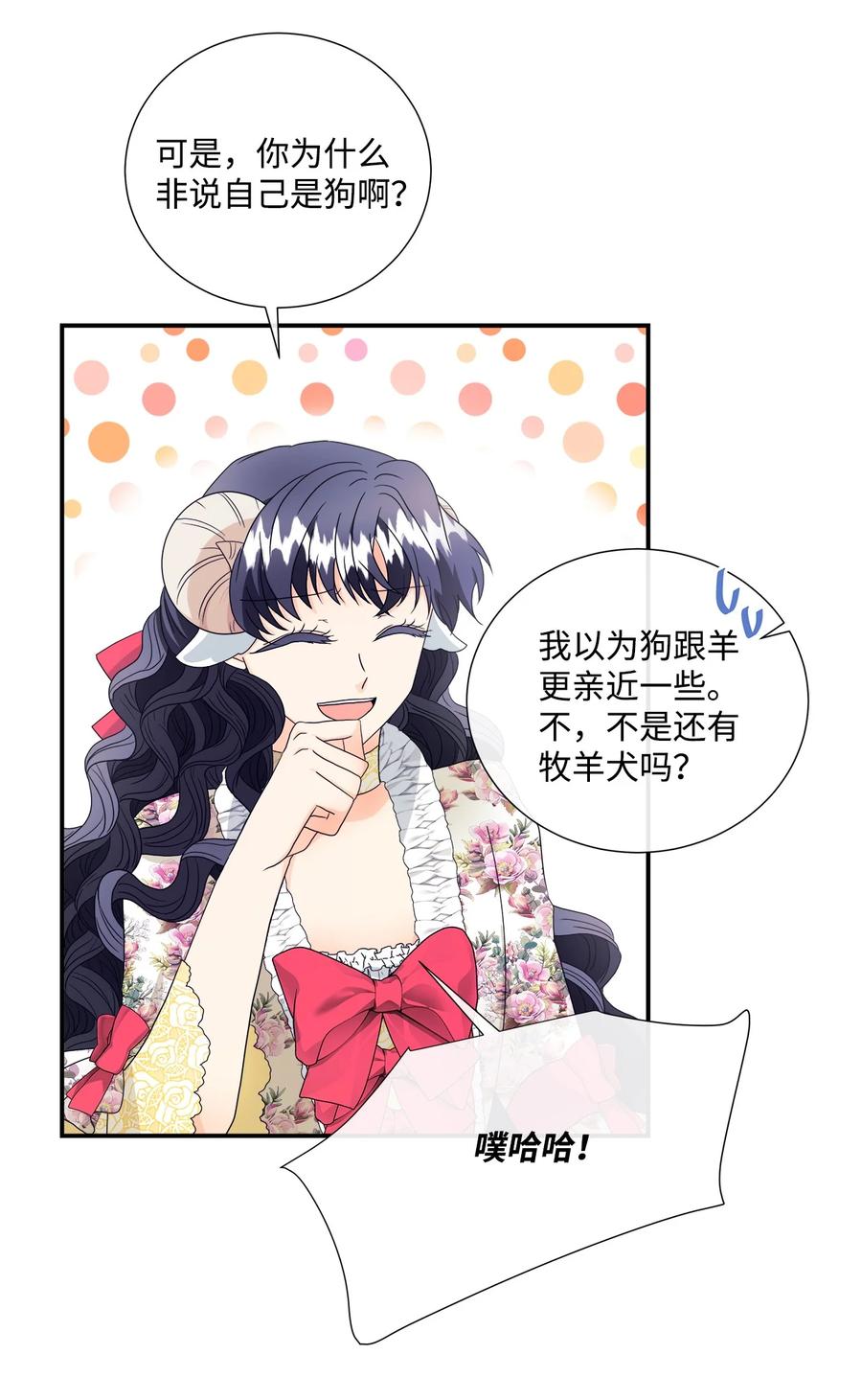 《虽然是狼，但不会伤害你》07 还是好朋友 第36页