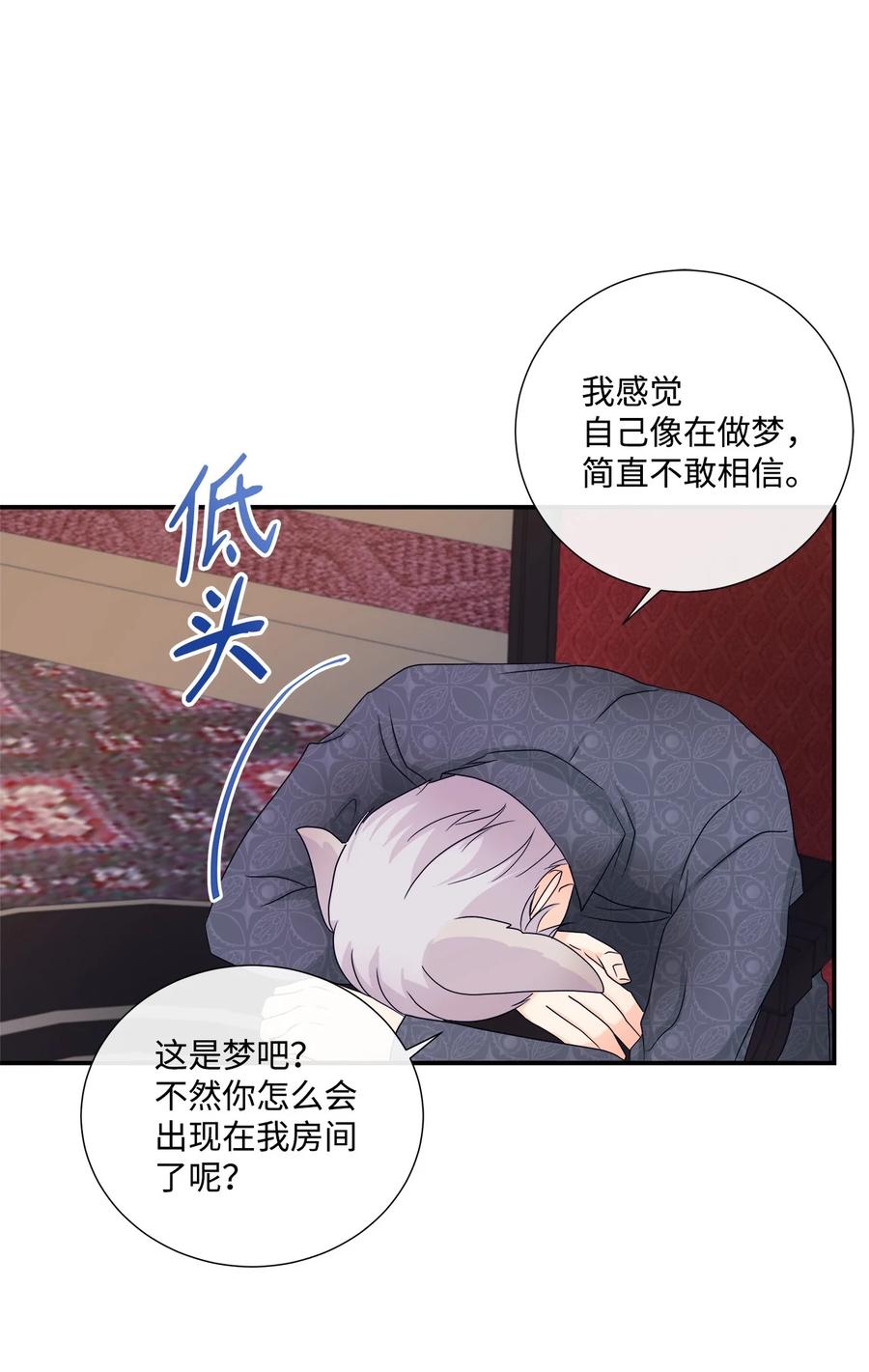 《虽然是狼，但不会伤害你》07 还是好朋友 第41页