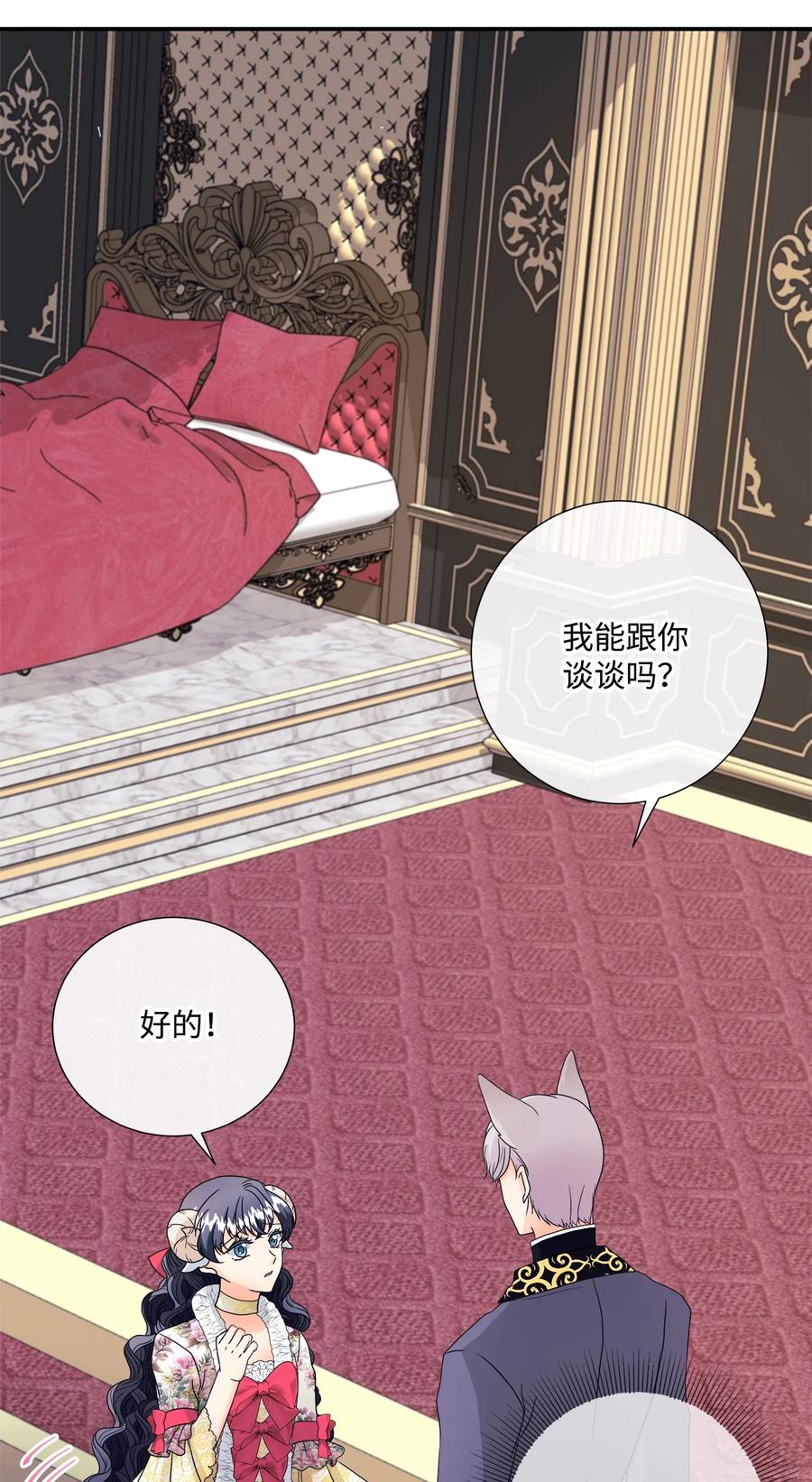 《虽然是狼，但不会伤害你》07 还是好朋友 第66页