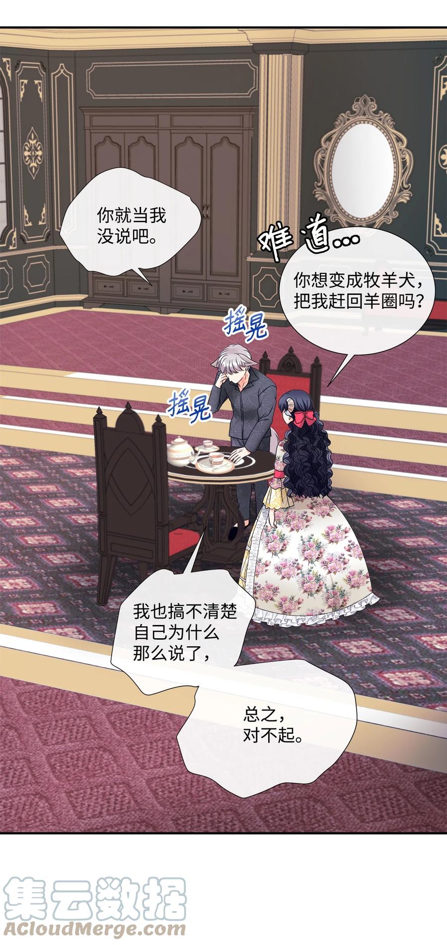 《虽然是狼，但不会伤害你》07 还是好朋友 第37页