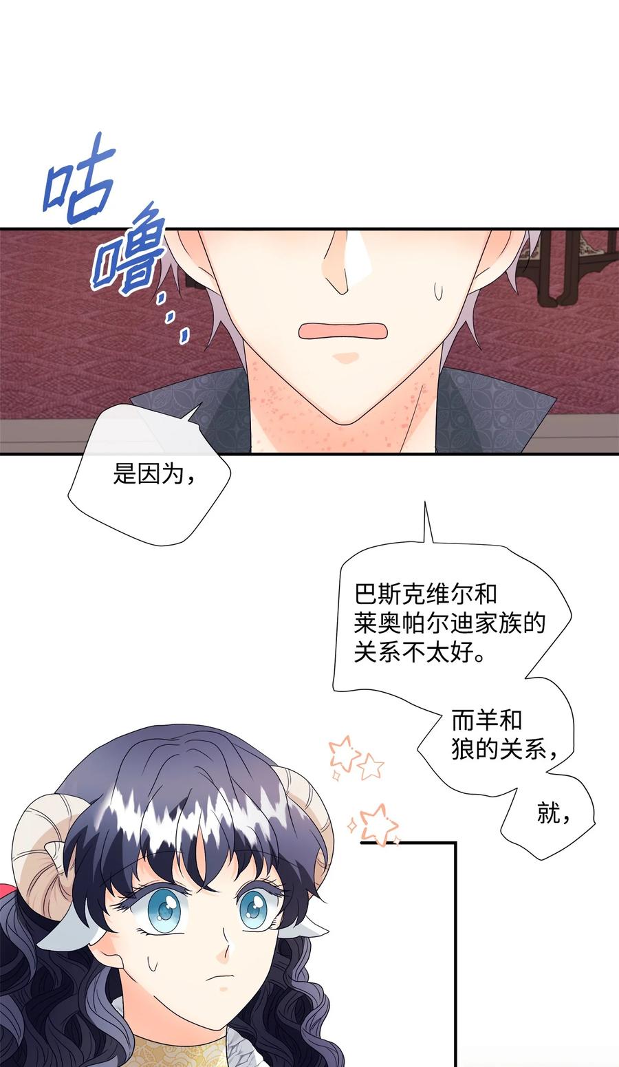 《虽然是狼，但不会伤害你》07 还是好朋友 第30页