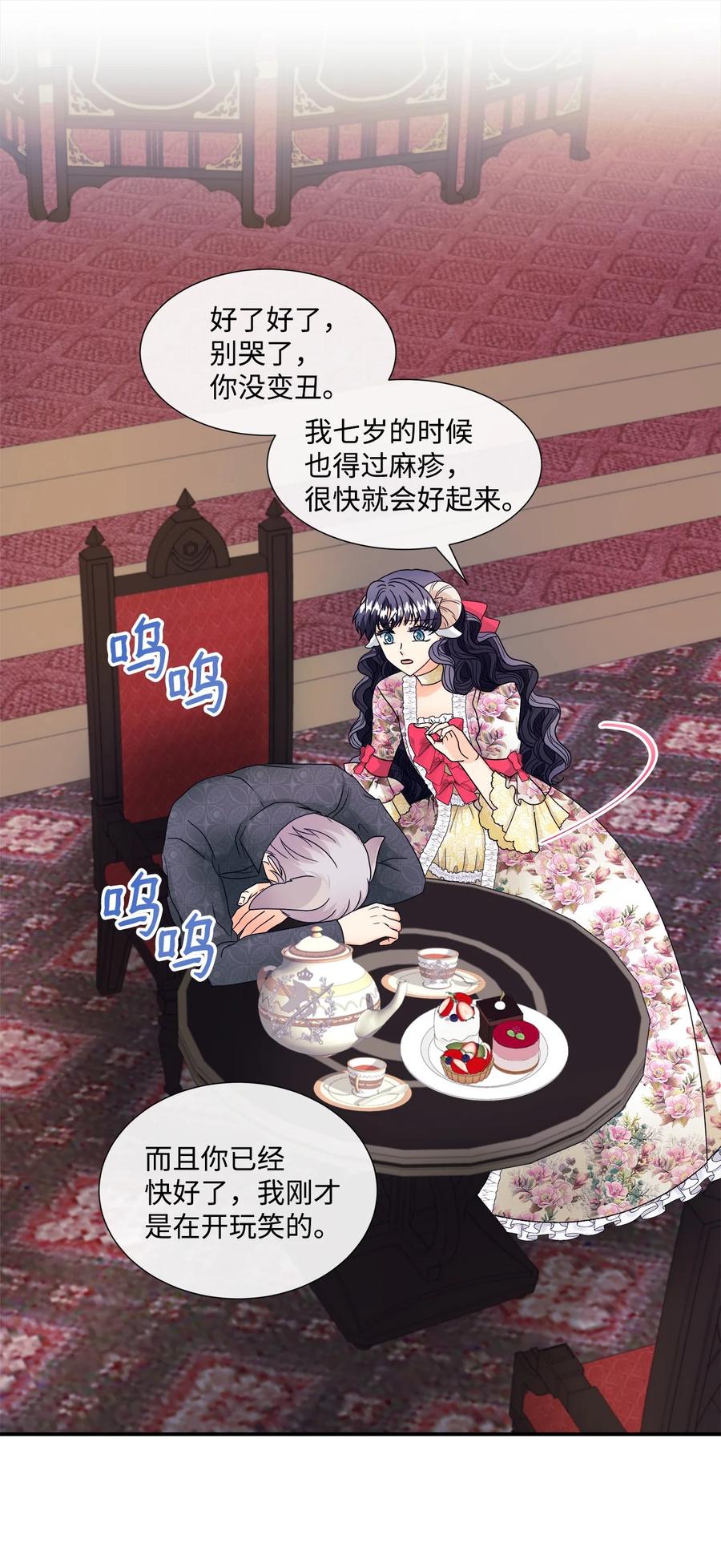 《虽然是狼，但不会伤害你》07 还是好朋友 第18页