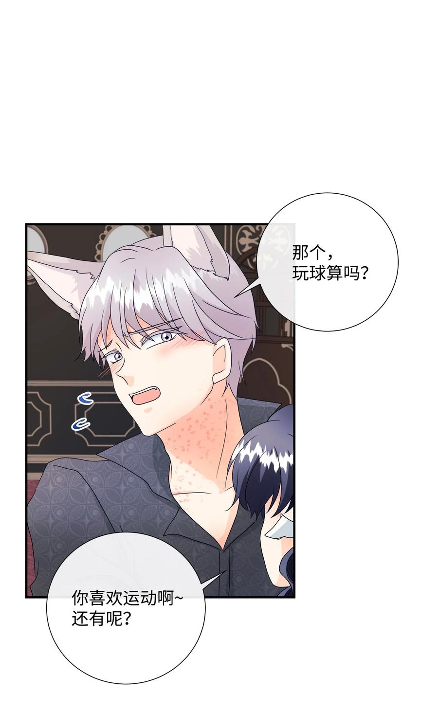 《虽然是狼，但不会伤害你》07 还是好朋友 第56页