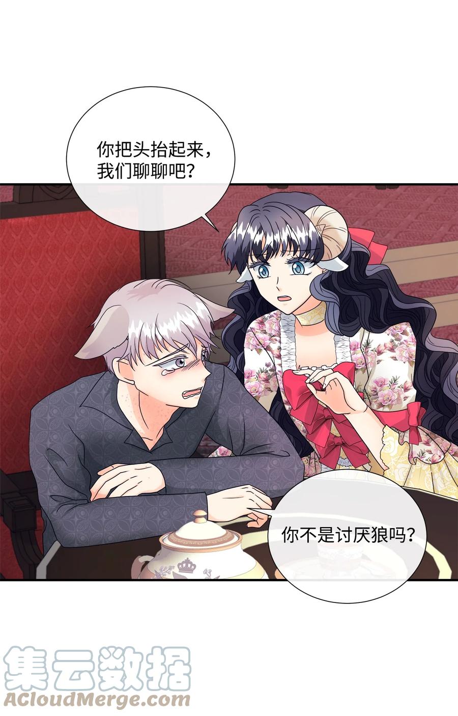 《虽然是狼，但不会伤害你》07 还是好朋友 第19页