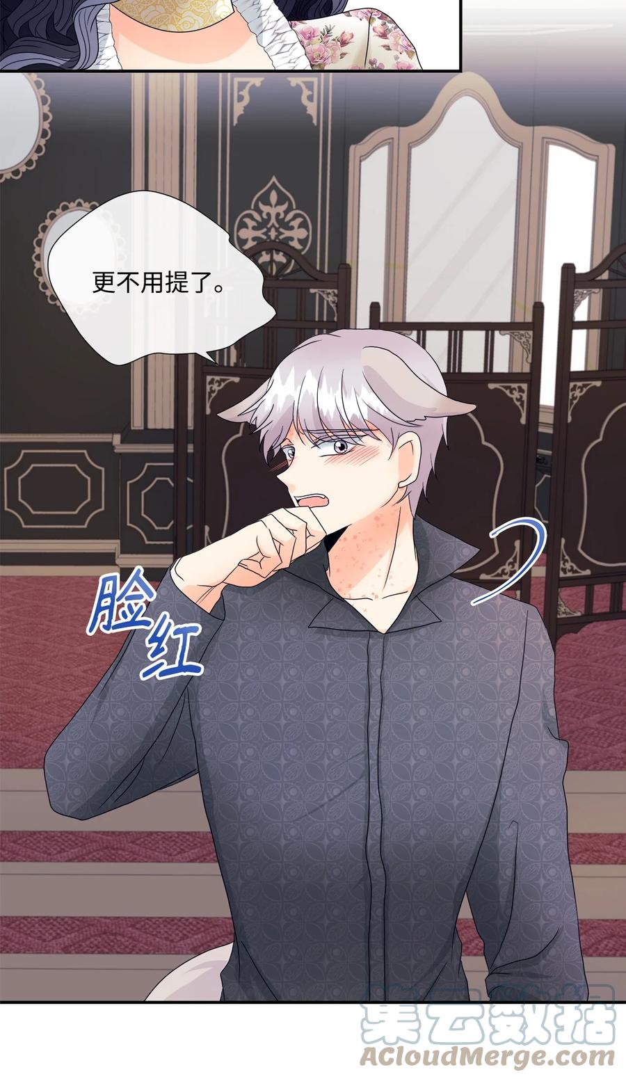 《虽然是狼，但不会伤害你》07 还是好朋友 第31页
