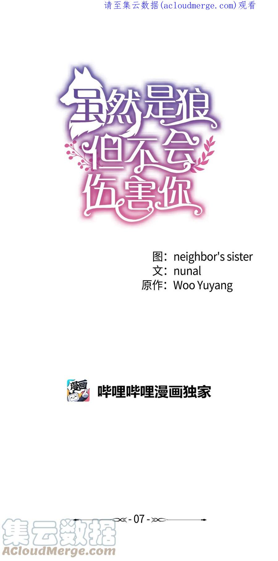 《虽然是狼，但不会伤害你》07 还是好朋友 第1页