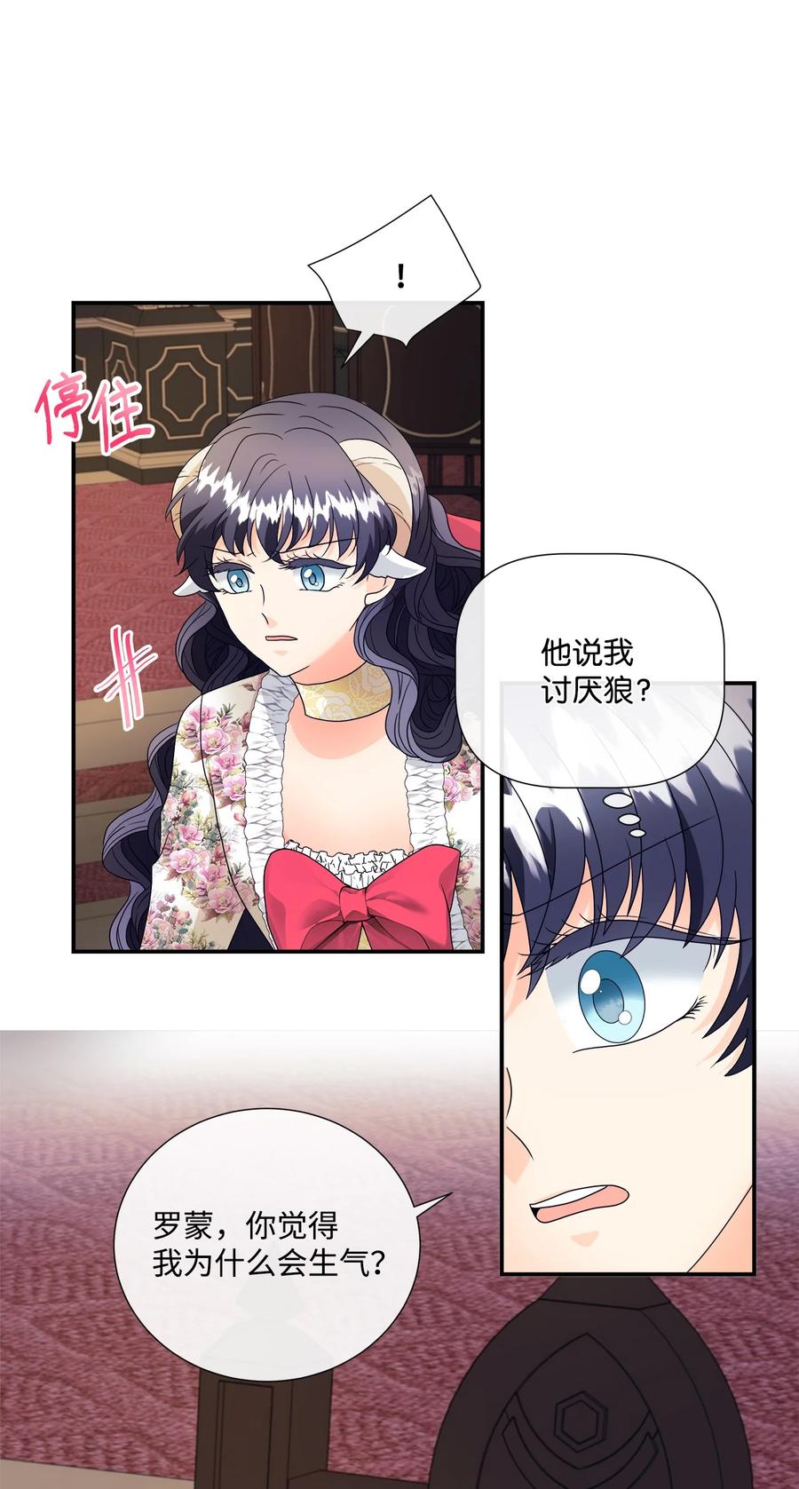 《虽然是狼，但不会伤害你》07 还是好朋友 第20页
