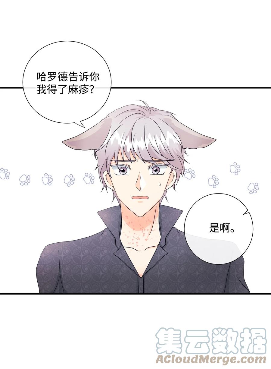 《虽然是狼，但不会伤害你》07 还是好朋友 第52页