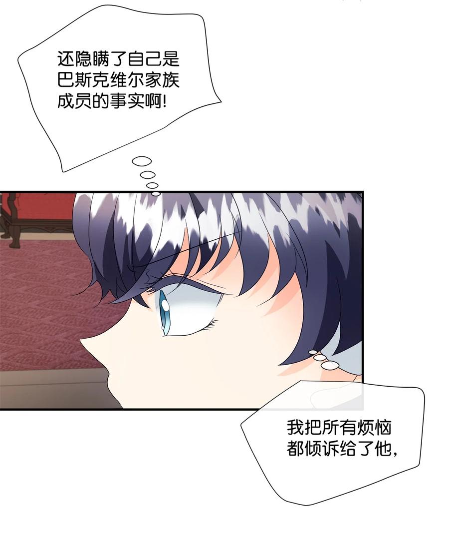 《虽然是狼，但不会伤害你》07 还是好朋友 第23页