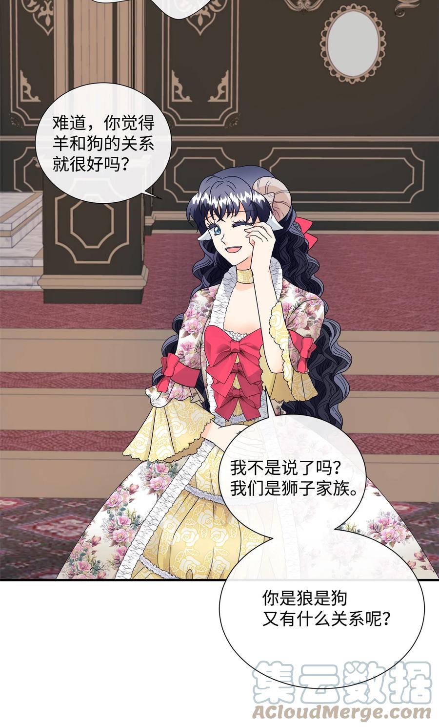 《虽然是狼，但不会伤害你》07 还是好朋友 第34页