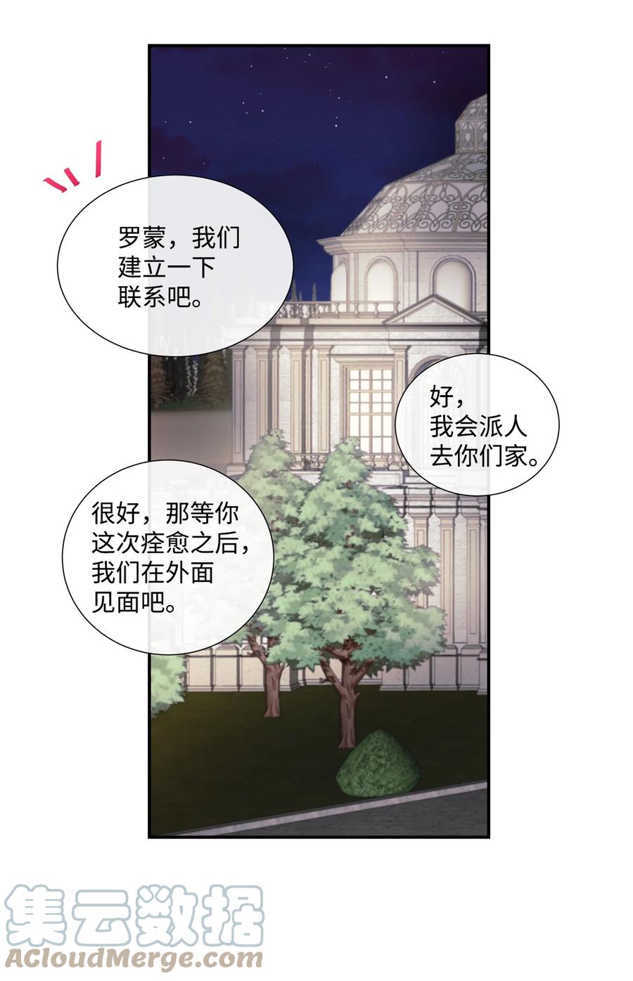《虽然是狼，但不会伤害你》07 还是好朋友 第61页