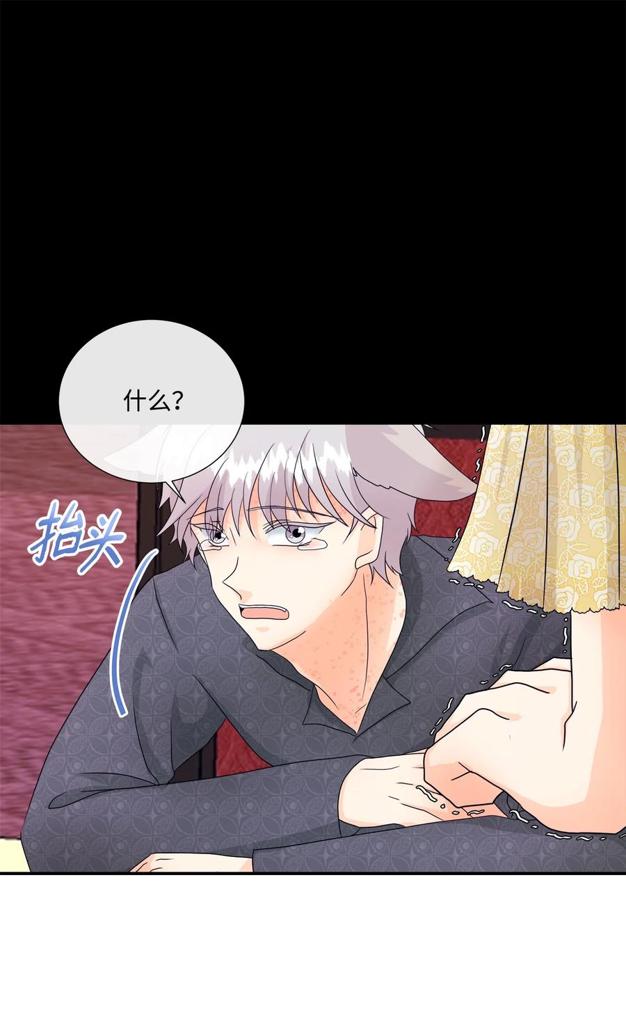 《虽然是狼，但不会伤害你》07 还是好朋友 第26页
