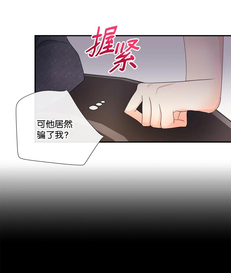《虽然是狼，但不会伤害你》07 还是好朋友 第24页