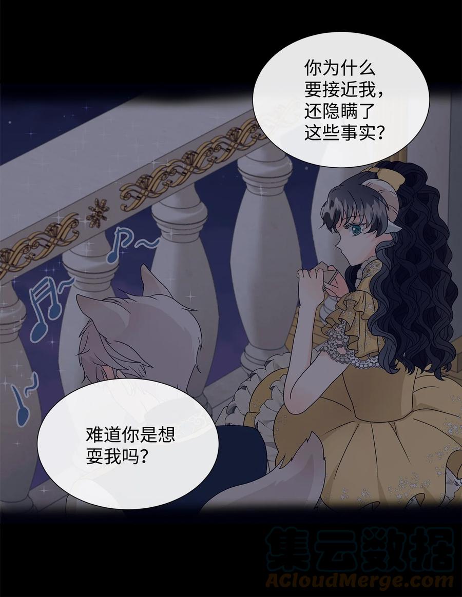 《虽然是狼，但不会伤害你》07 还是好朋友 第25页