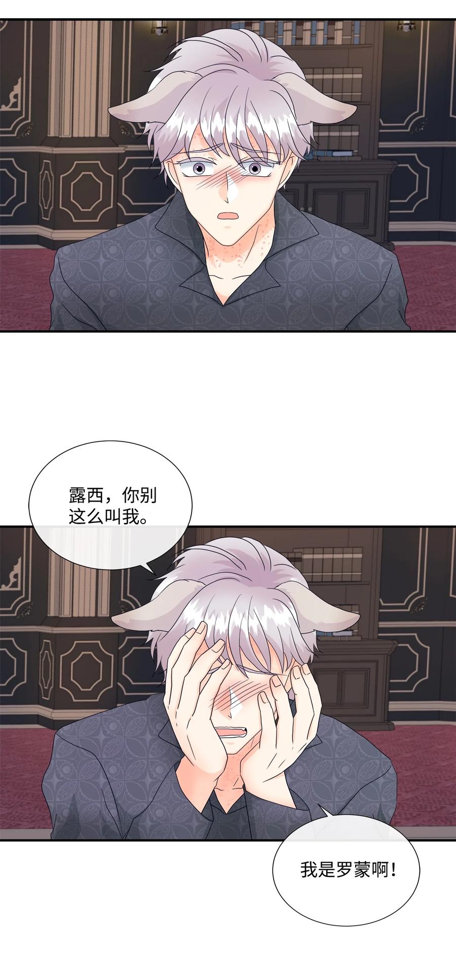 《虽然是狼，但不会伤害你》07 还是好朋友 第3页
