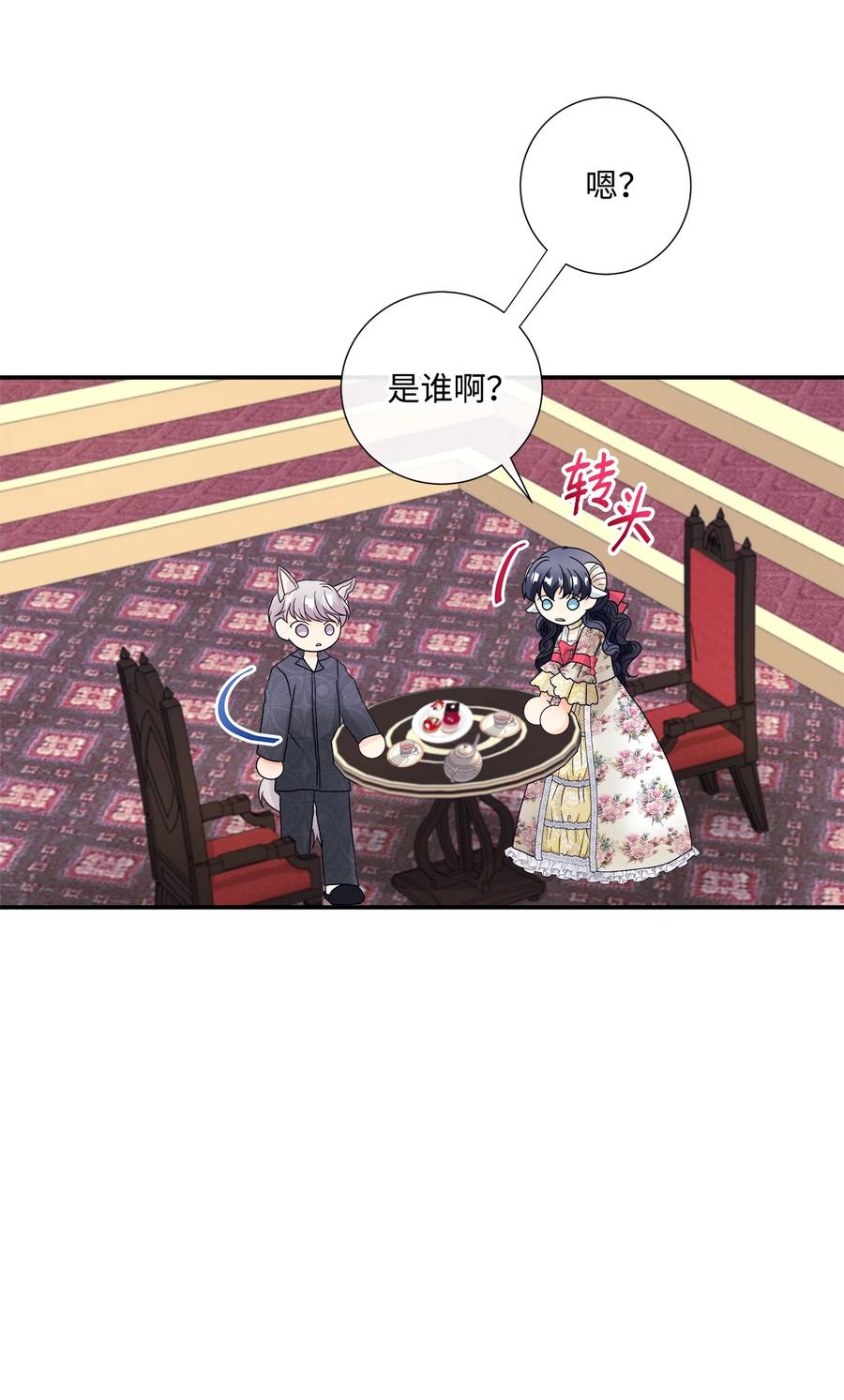 《虽然是狼，但不会伤害你》07 还是好朋友 第63页