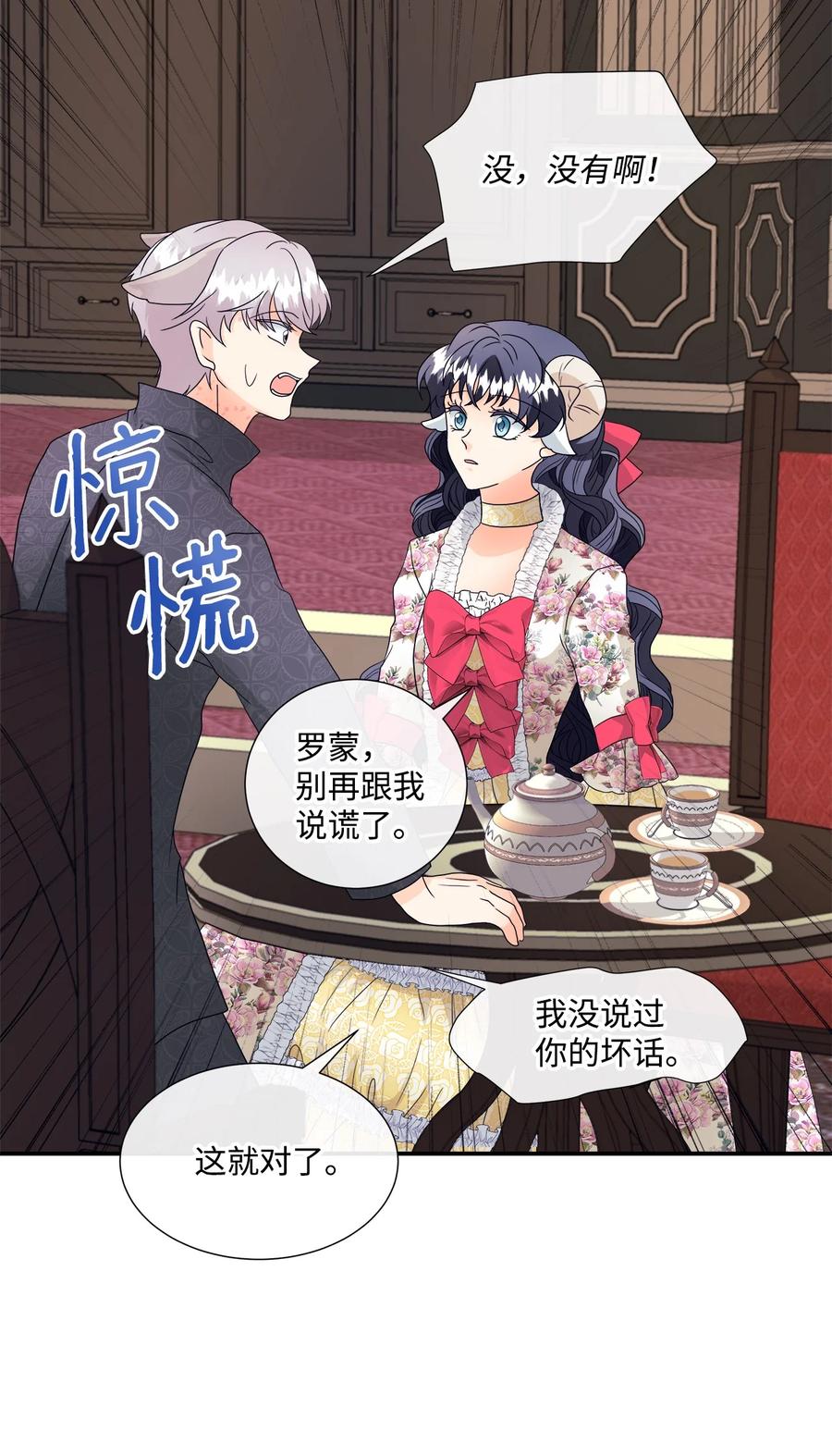 《虽然是狼，但不会伤害你》07 还是好朋友 第50页