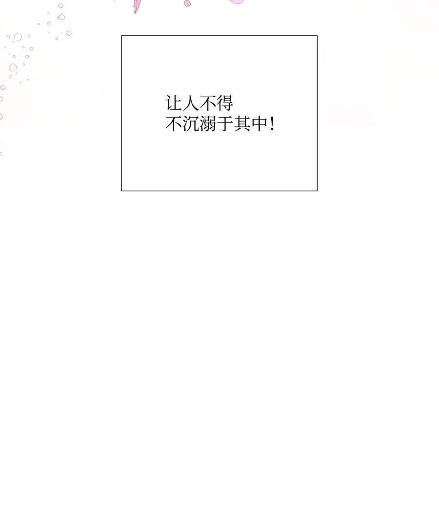 《虽然是狼，但不会伤害你》88 美好的陷阱 第74页