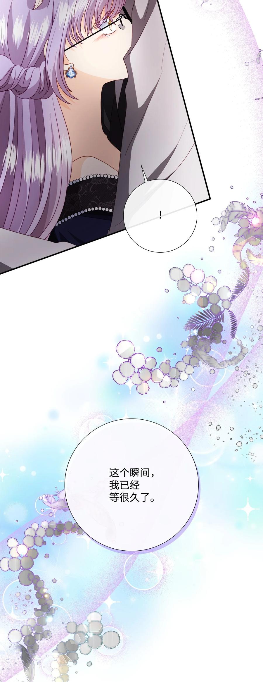 《虽然是狼，但不会伤害你》88 美好的陷阱 第14页