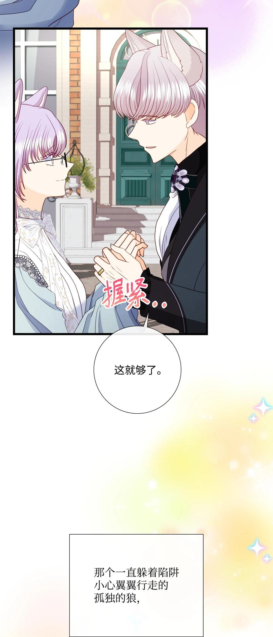 《虽然是狼，但不会伤害你》88 美好的陷阱 第69页