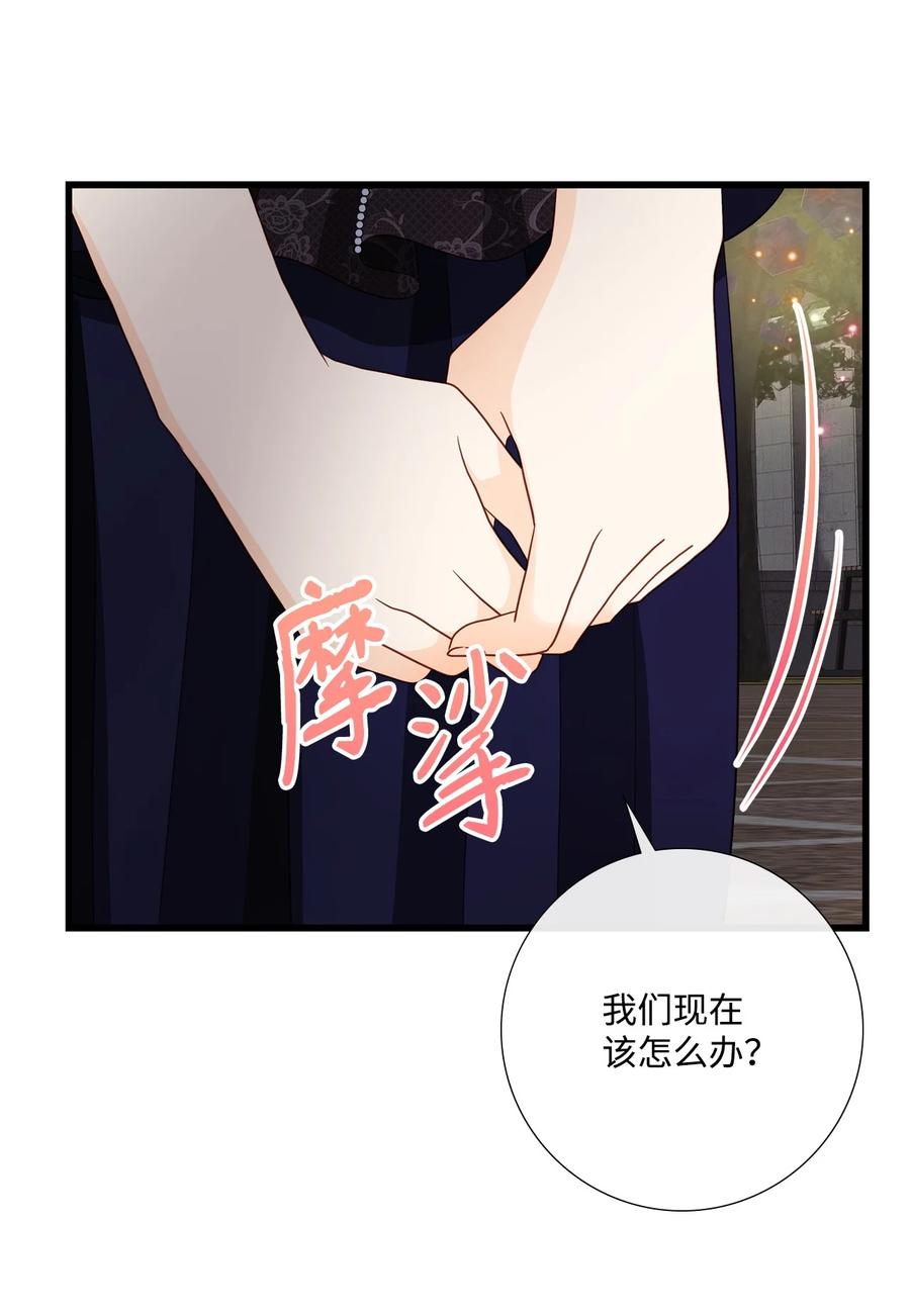《虽然是狼，但不会伤害你》88 美好的陷阱 第47页