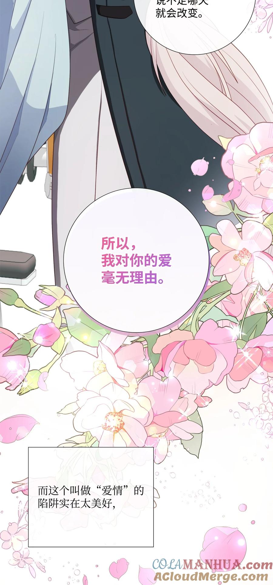 《虽然是狼，但不会伤害你》88 美好的陷阱 第73页