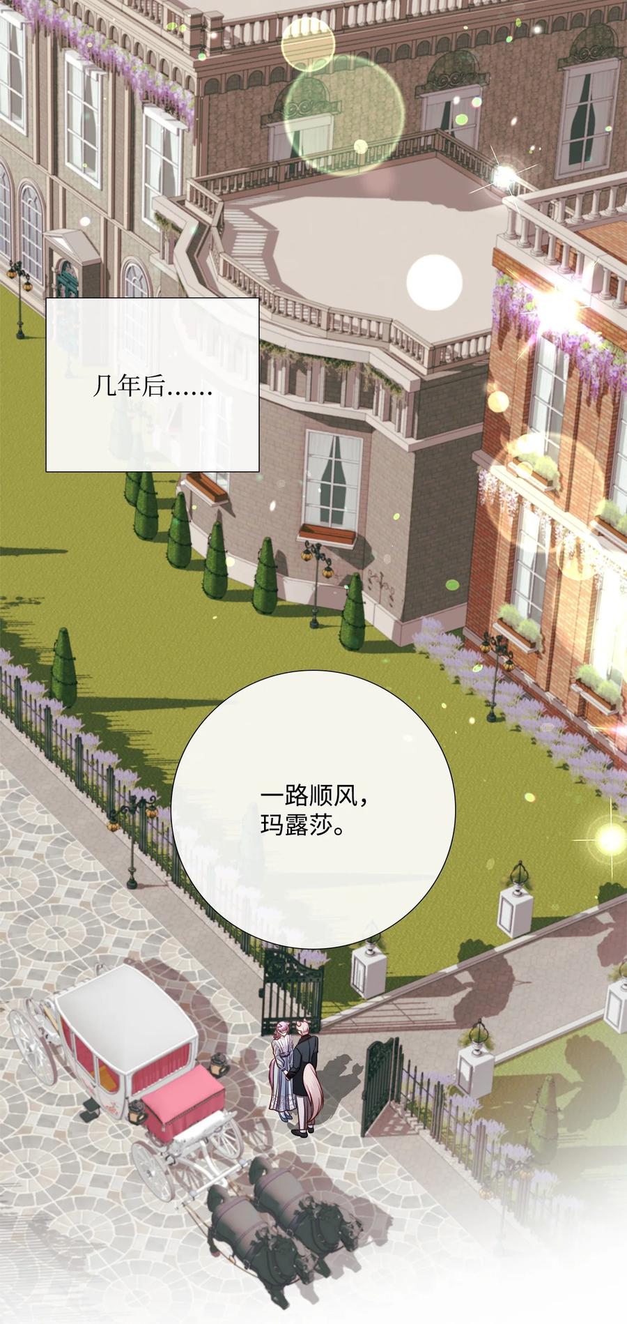 《虽然是狼，但不会伤害你》88 美好的陷阱 第66页