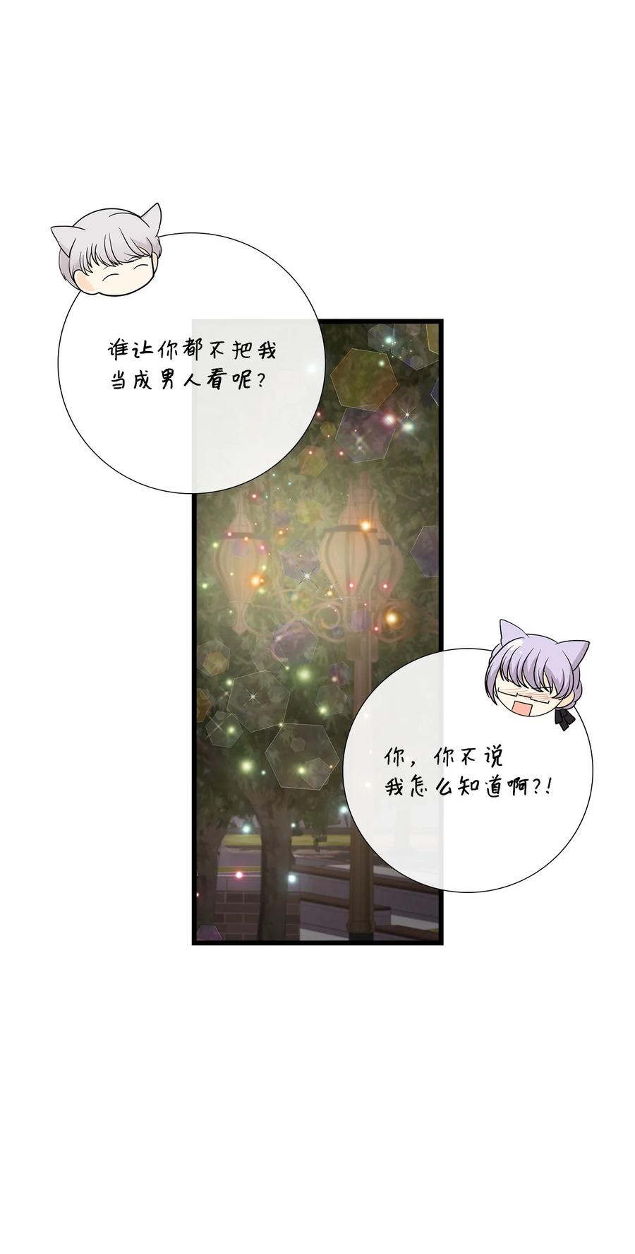 《虽然是狼，但不会伤害你》88 美好的陷阱 第39页