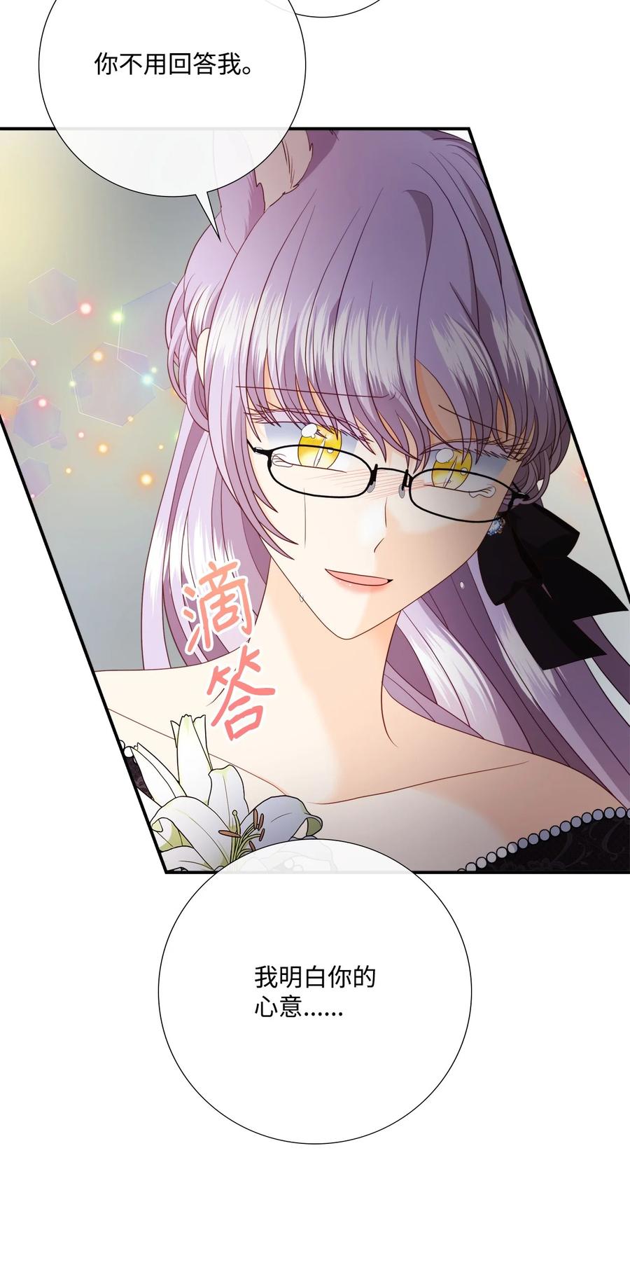 《虽然是狼，但不会伤害你》88 美好的陷阱 第8页