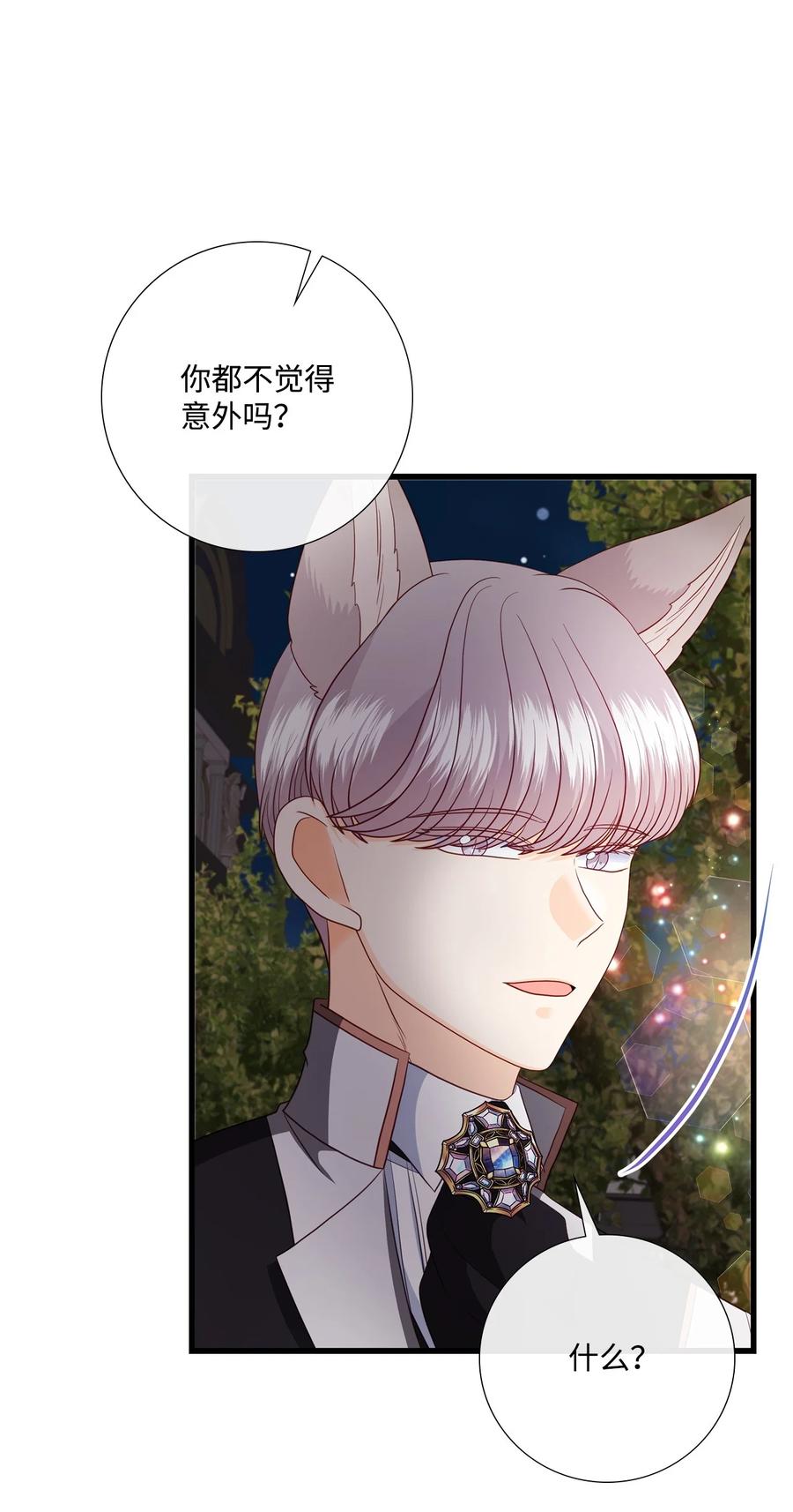 《虽然是狼，但不会伤害你》88 美好的陷阱 第29页