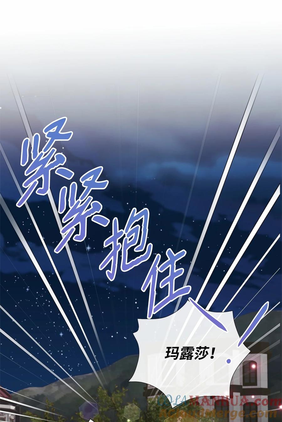 《虽然是狼，但不会伤害你》88 美好的陷阱 第25页