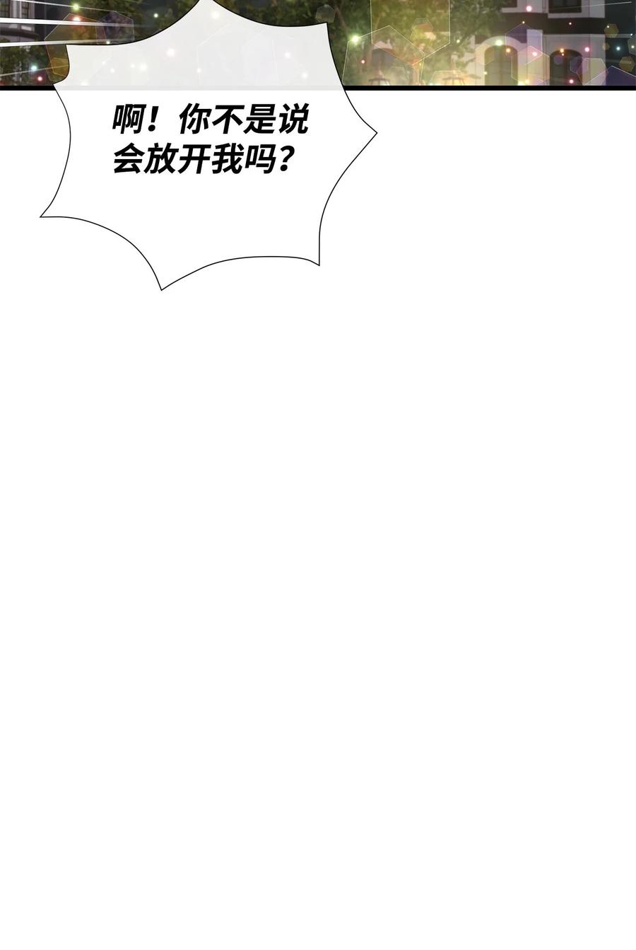 《虽然是狼，但不会伤害你》88 美好的陷阱 第26页