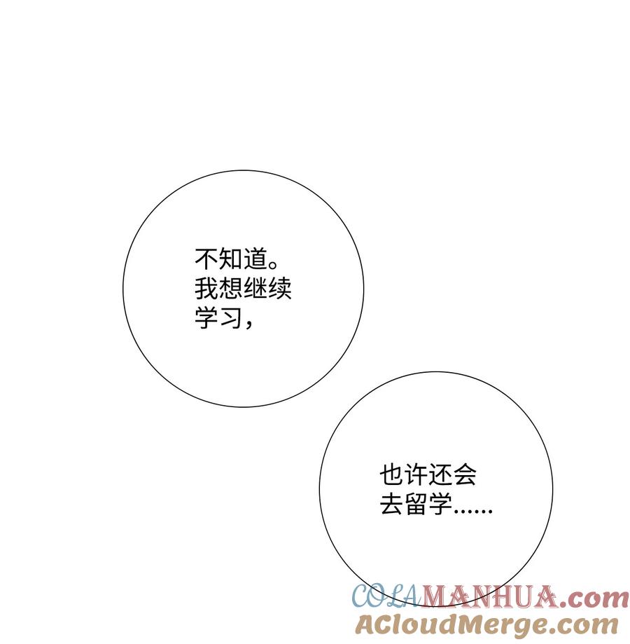 《虽然是狼，但不会伤害你》88 美好的陷阱 第49页