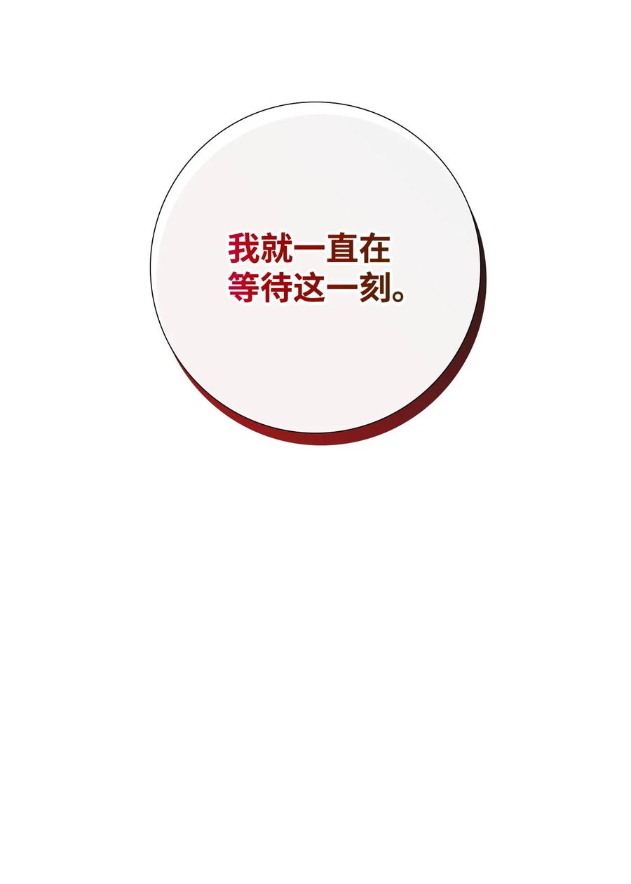 《虽然是狼，但不会伤害你》88 美好的陷阱 第45页