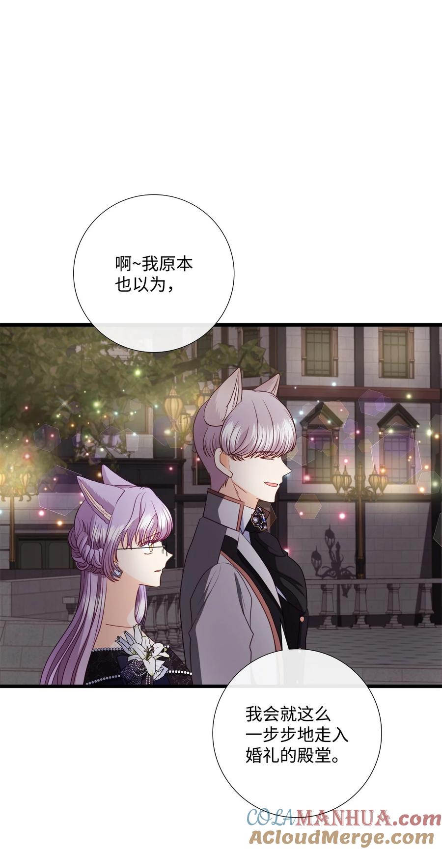 《虽然是狼，但不会伤害你》88 美好的陷阱 第37页
