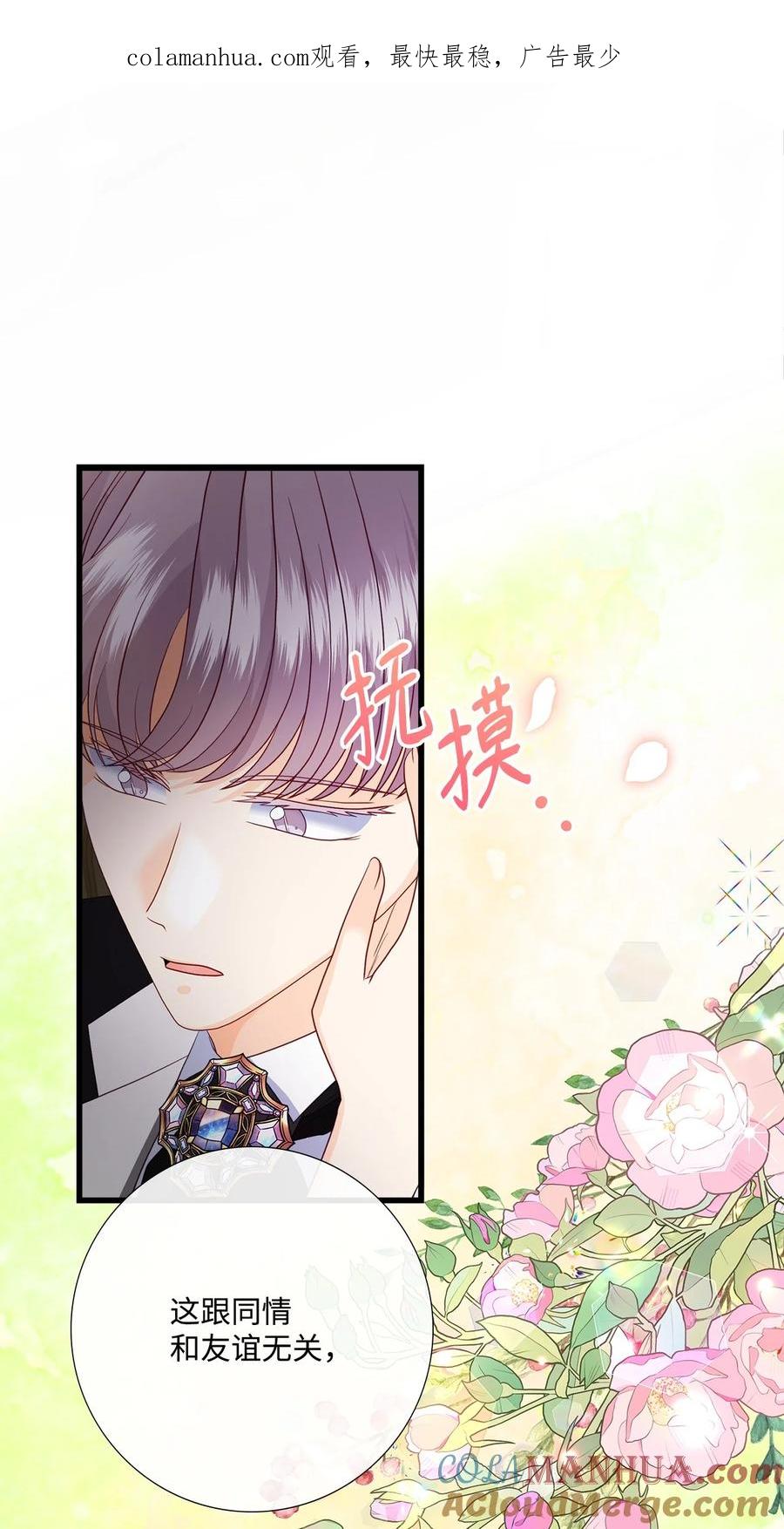 《虽然是狼，但不会伤害你》88 美好的陷阱 第1页