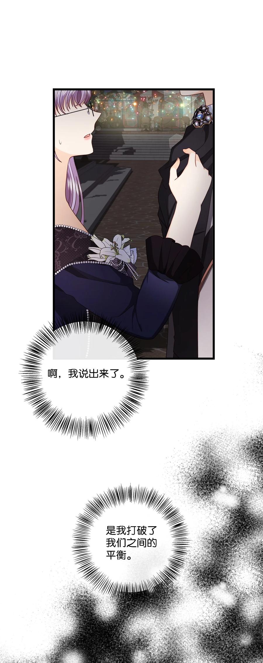 《虽然是狼，但不会伤害你》88 美好的陷阱 第5页
