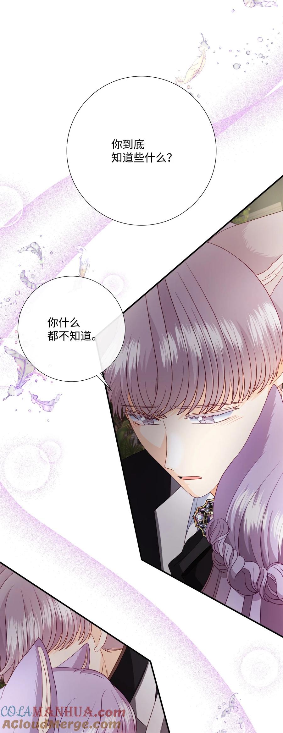《虽然是狼，但不会伤害你》88 美好的陷阱 第13页