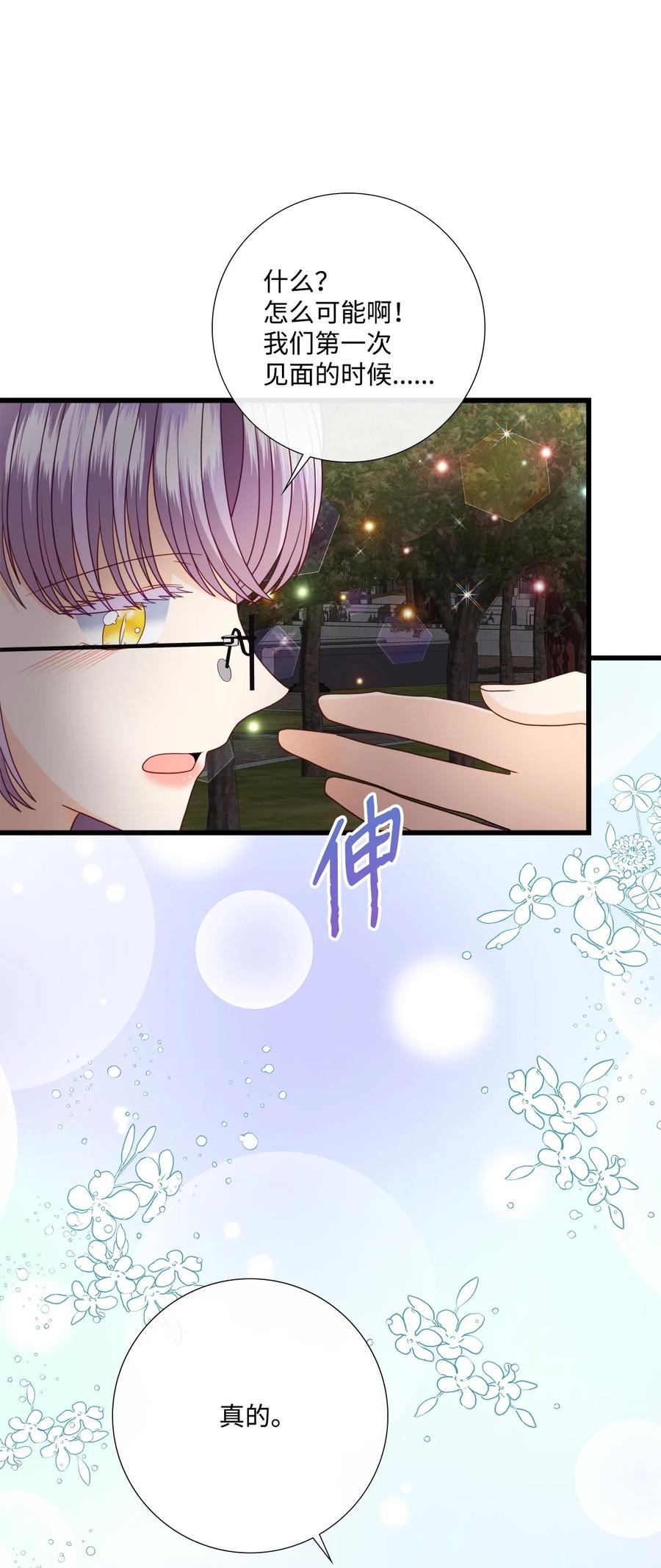 《虽然是狼，但不会伤害你》88 美好的陷阱 第42页