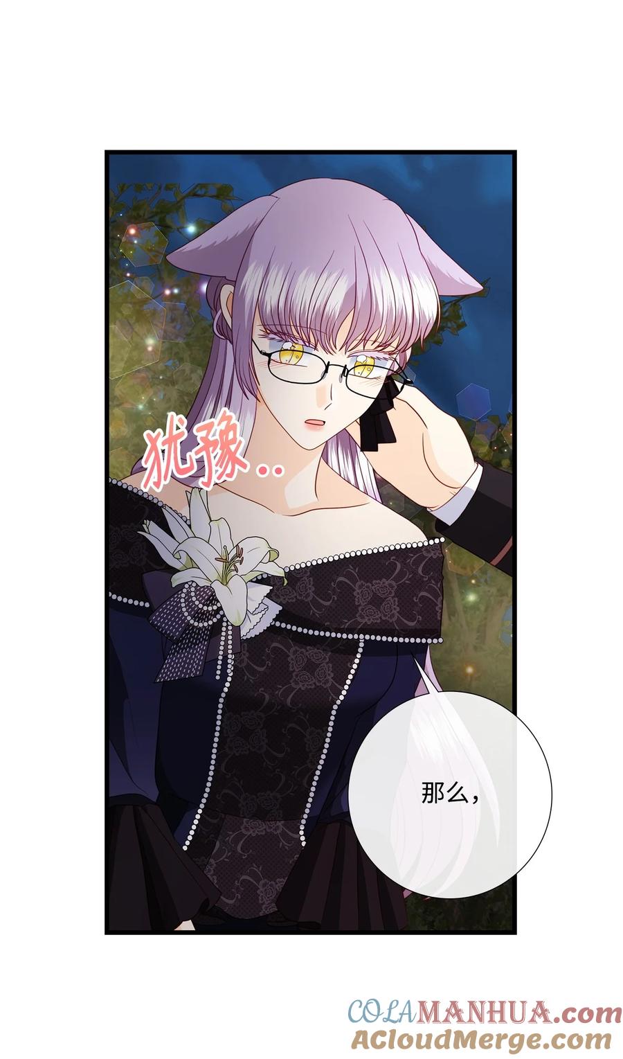 《虽然是狼，但不会伤害你》88 美好的陷阱 第46页