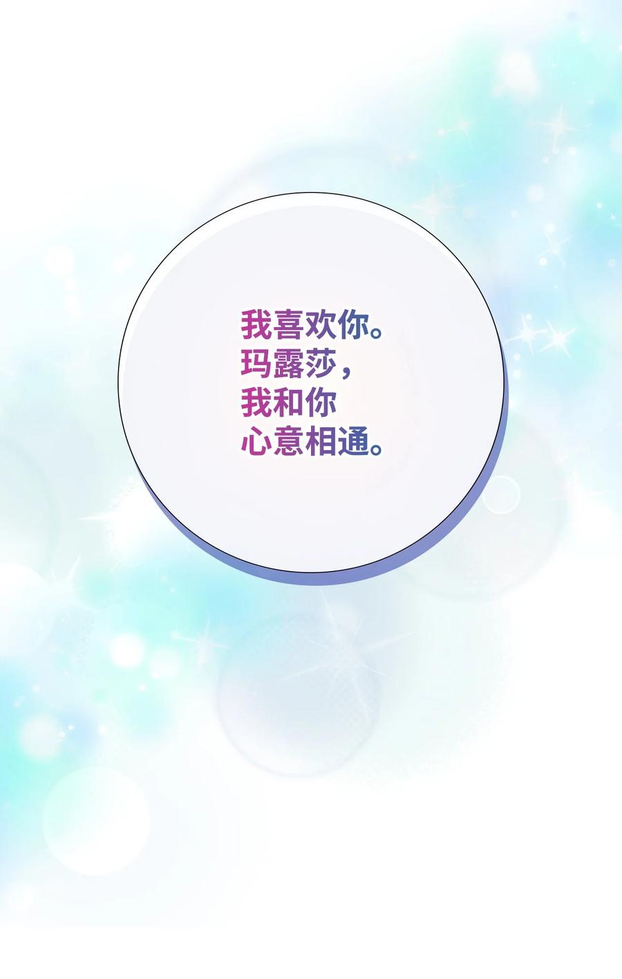 《虽然是狼，但不会伤害你》88 美好的陷阱 第33页
