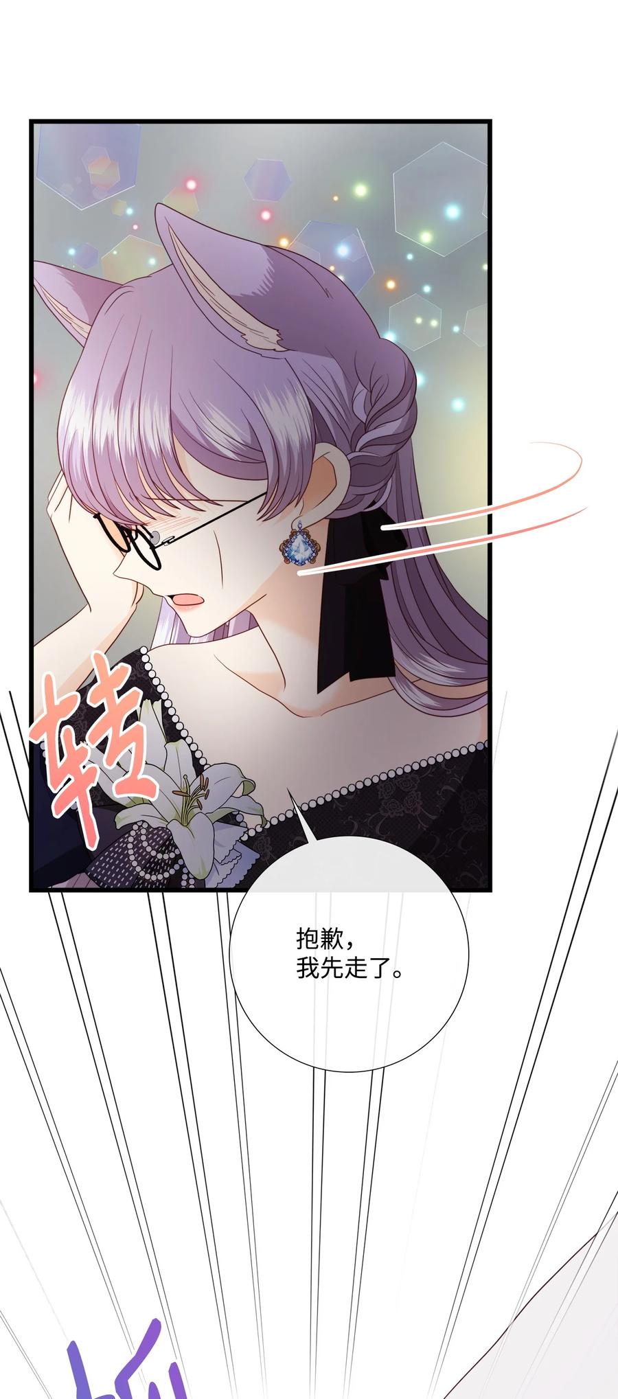 《虽然是狼，但不会伤害你》88 美好的陷阱 第9页