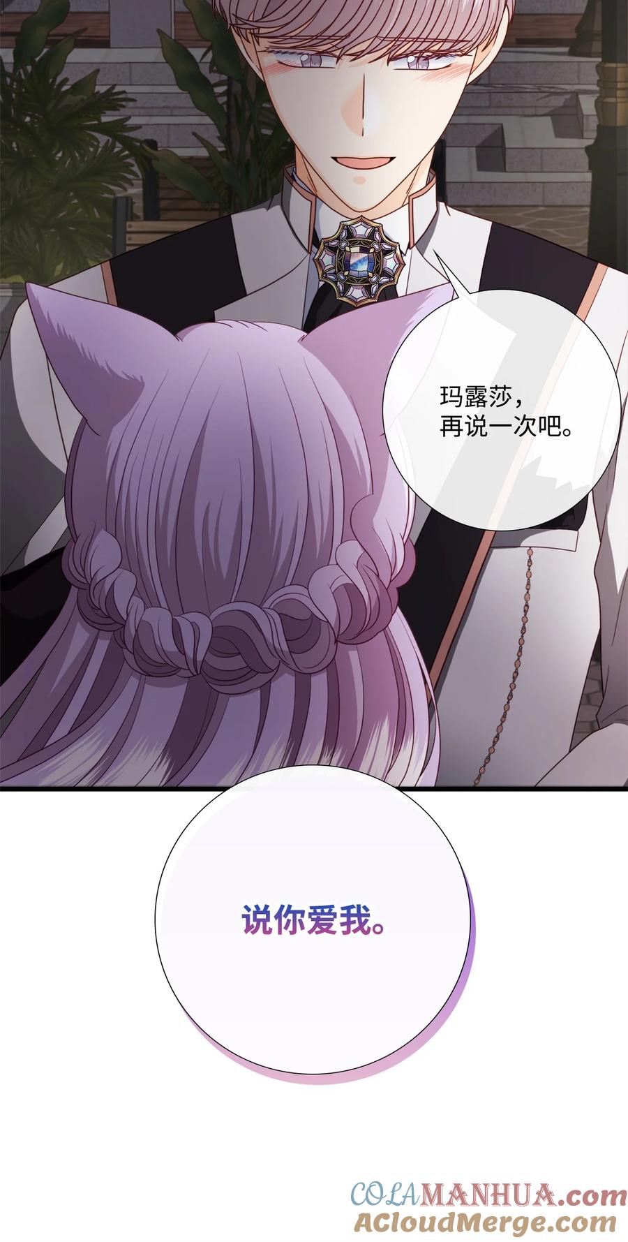 《虽然是狼，但不会伤害你》88 美好的陷阱 第16页
