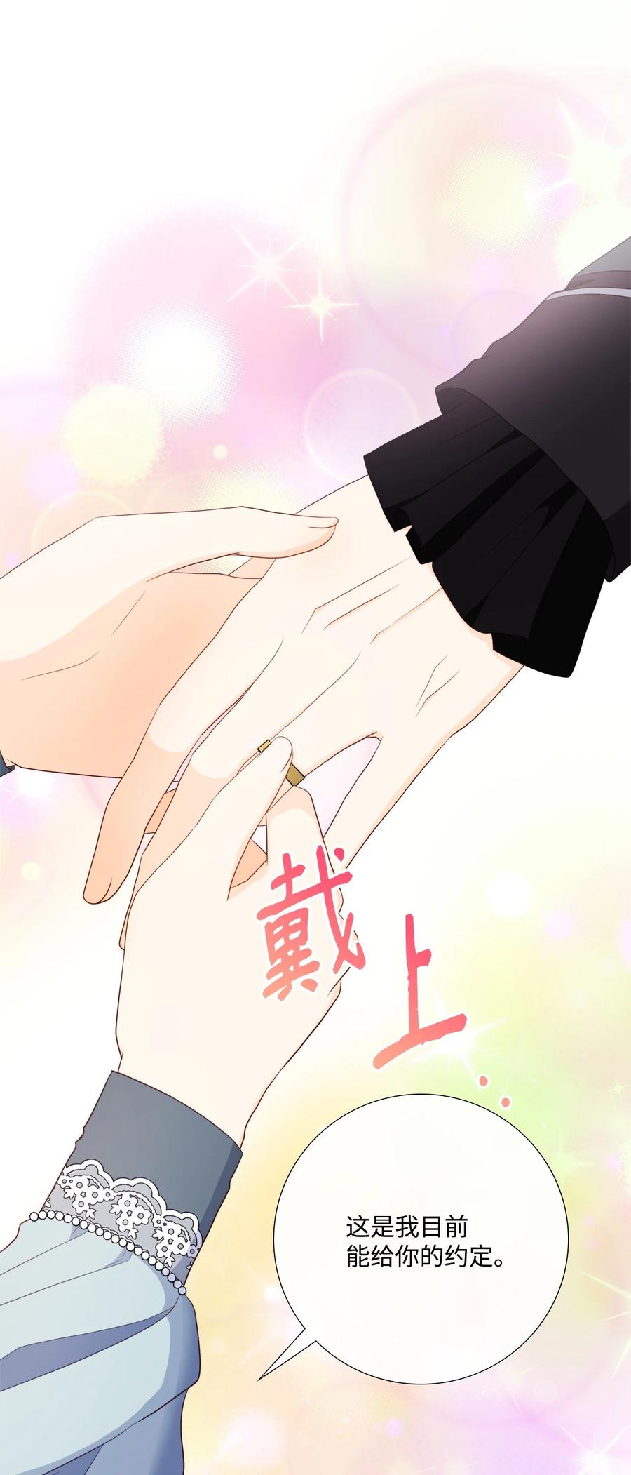 《虽然是狼，但不会伤害你》88 美好的陷阱 第68页