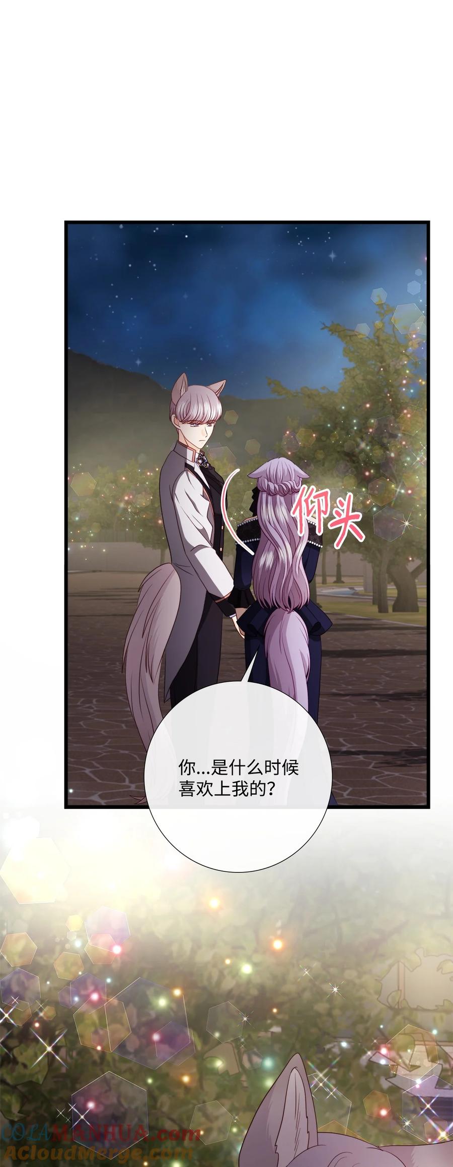 《虽然是狼，但不会伤害你》88 美好的陷阱 第40页