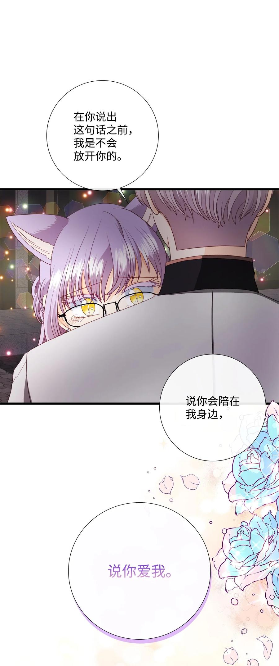 《虽然是狼，但不会伤害你》88 美好的陷阱 第21页