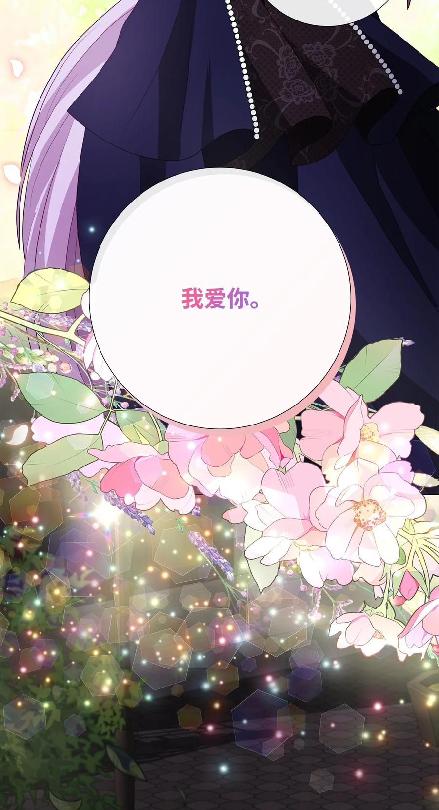 《虽然是狼，但不会伤害你》88 美好的陷阱 第3页