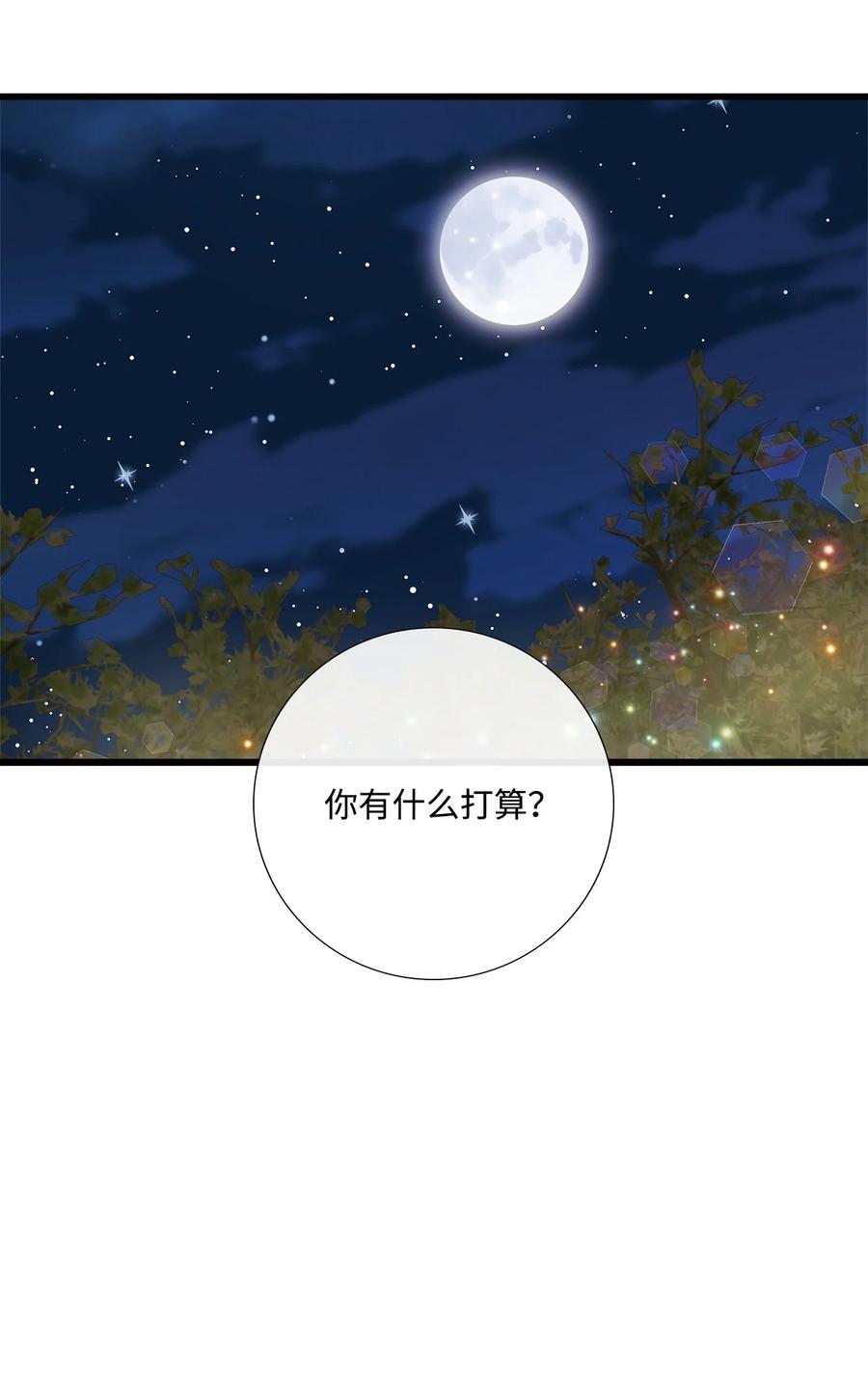 《虽然是狼，但不会伤害你》88 美好的陷阱 第48页