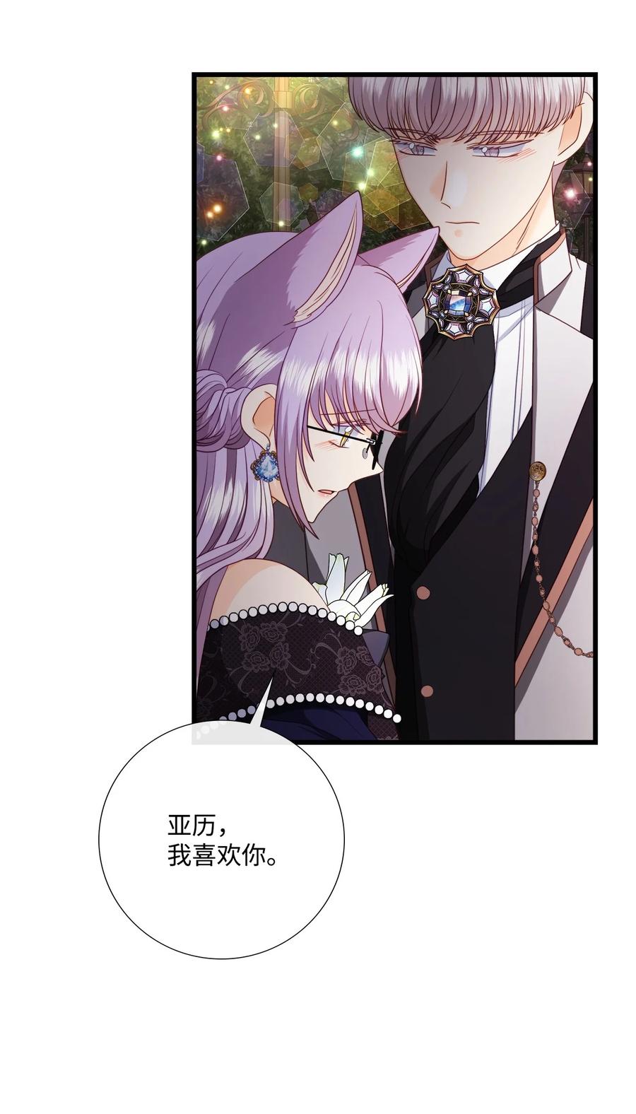 《虽然是狼，但不会伤害你》88 美好的陷阱 第24页