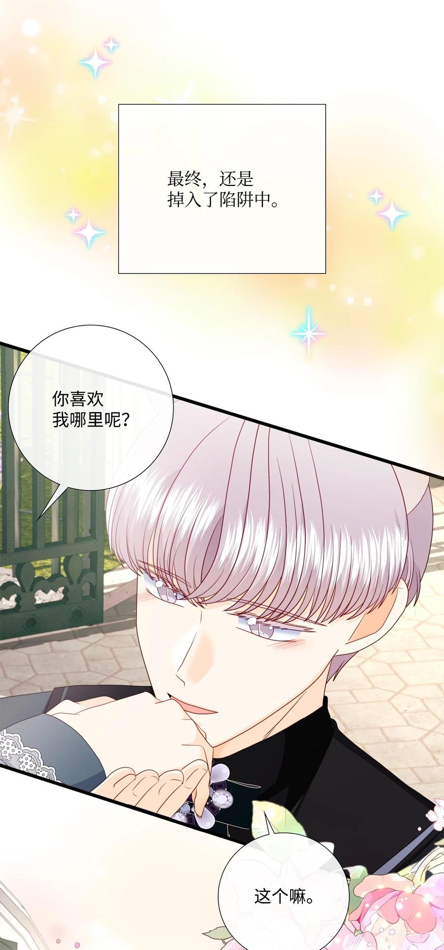 《虽然是狼，但不会伤害你》88 美好的陷阱 第71页
